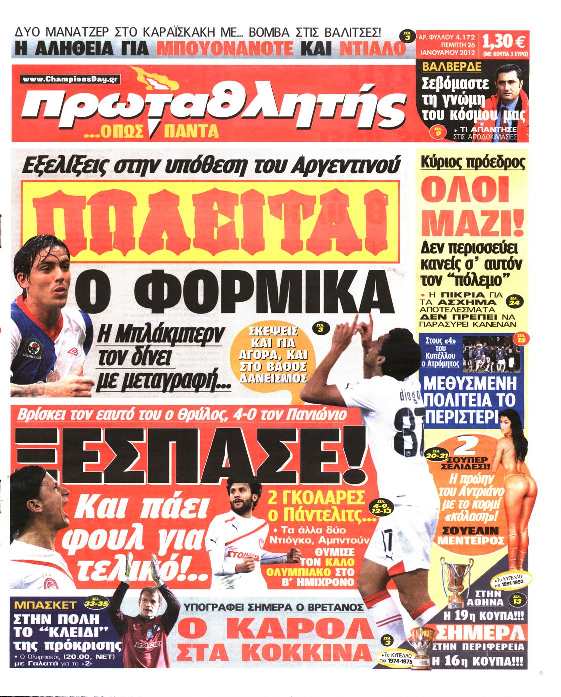Εξώφυλο εφημερίδας ΠΡΩΤΑΘΛΗΤΗΣ 2012-01-26