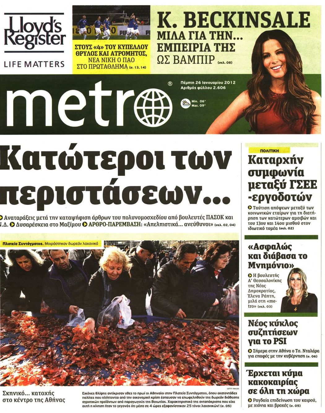 Εξώφυλο εφημερίδας METRO 2012-01-26