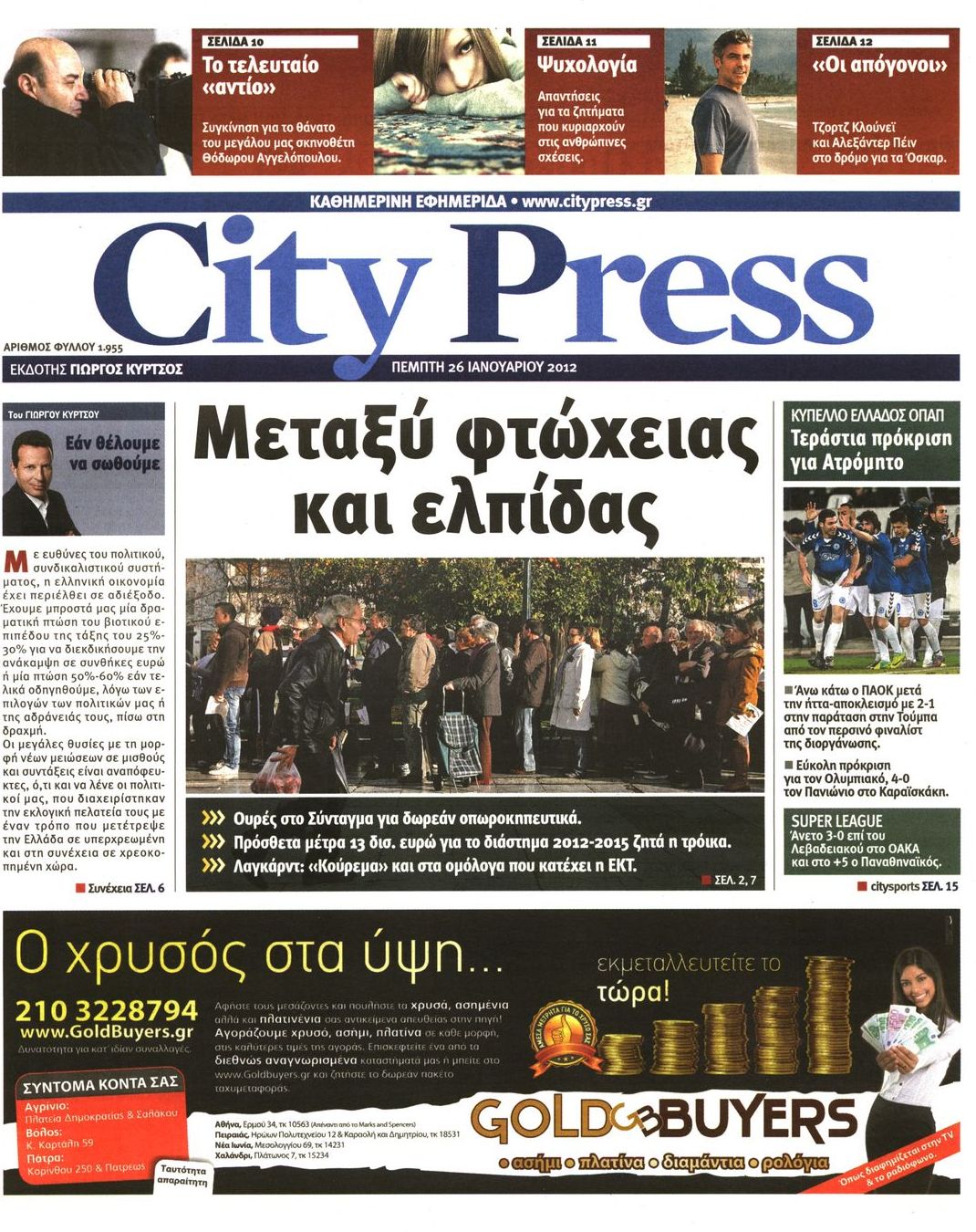 Εξώφυλο εφημερίδας CITY PRESS 2012-01-26
