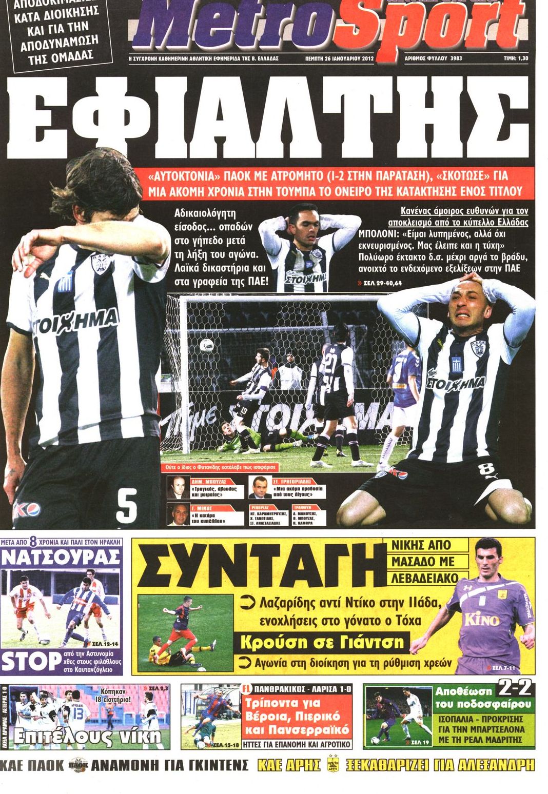 Εξώφυλο εφημερίδας METROSPORT 2012-01-26