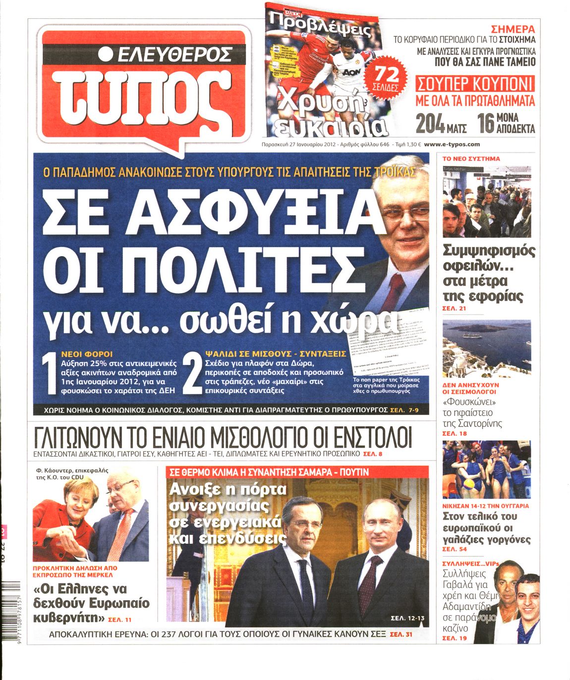 Εξώφυλο εφημερίδας ΕΛΕΥΘΕΡΟΣ ΤΥΠΟΣ 2012-01-27