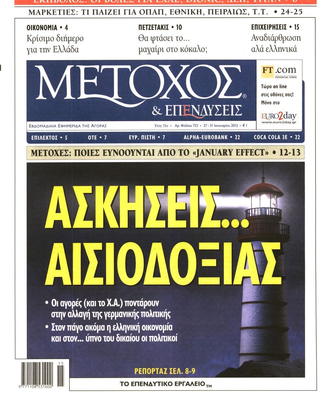 Εξώφυλο εφημερίδας ΜΕΤΟΧΟΣ 2012-01-27
