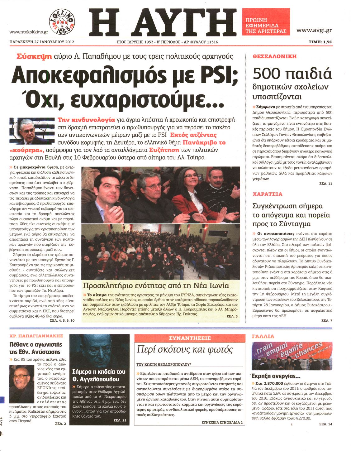 Εξώφυλο εφημερίδας ΑΥΓΗ 2012-01-27