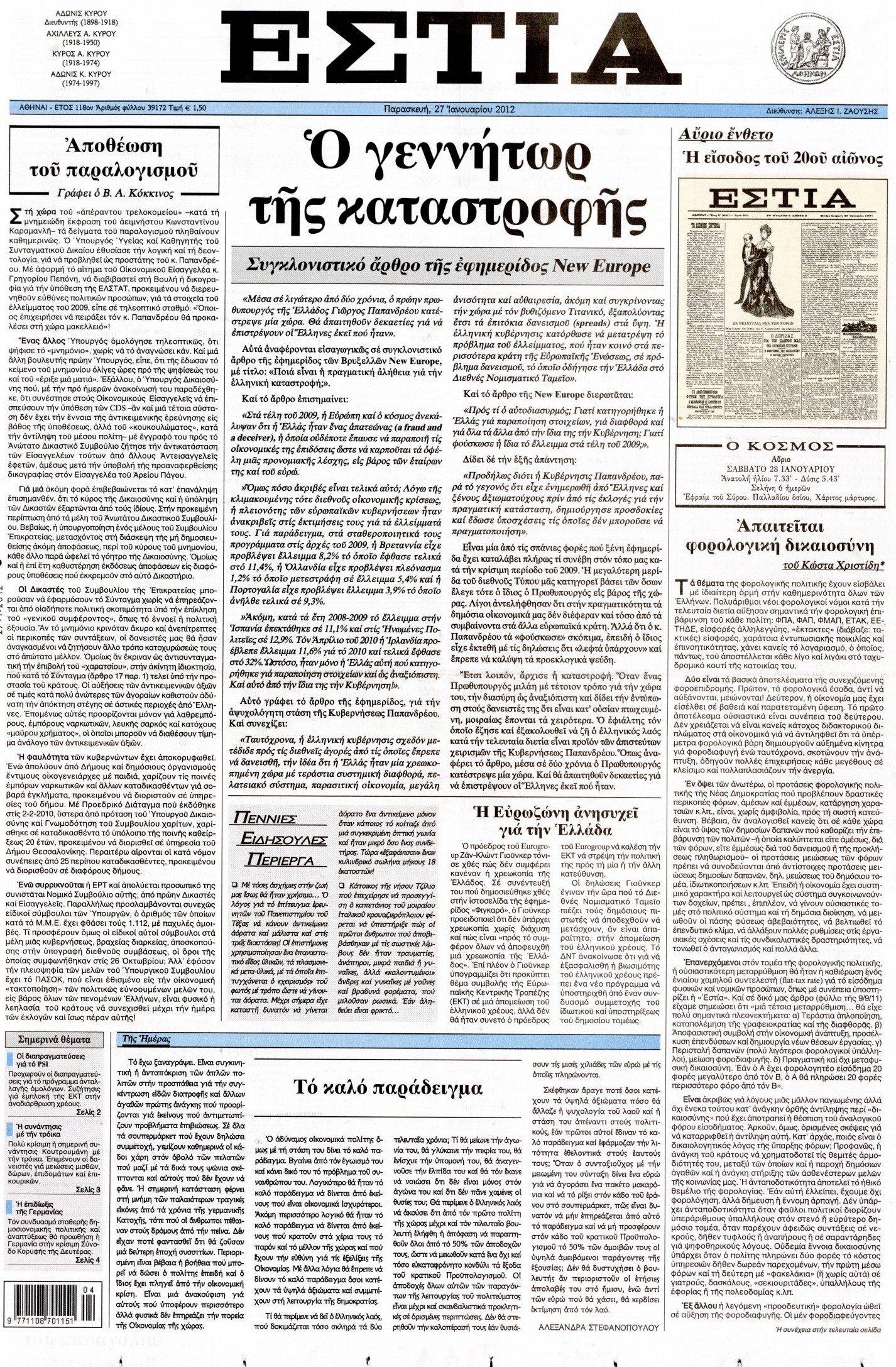 Εξώφυλο εφημερίδας ΕΣΤΙΑ 2012-01-27