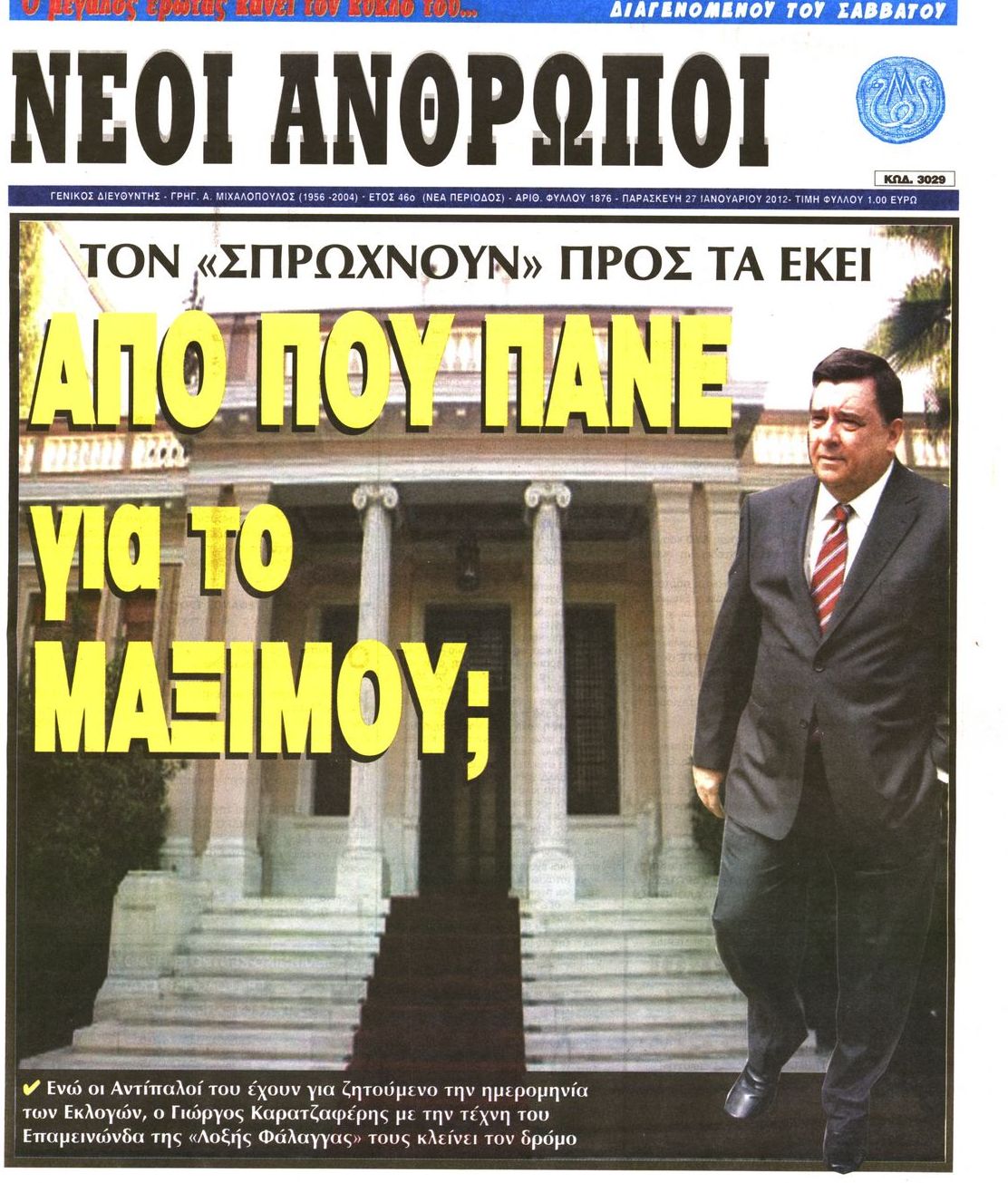 Εξώφυλο εφημερίδας ΝΕΟΙ ΑΝΘΡΩΠΟΙ 2012-01-27