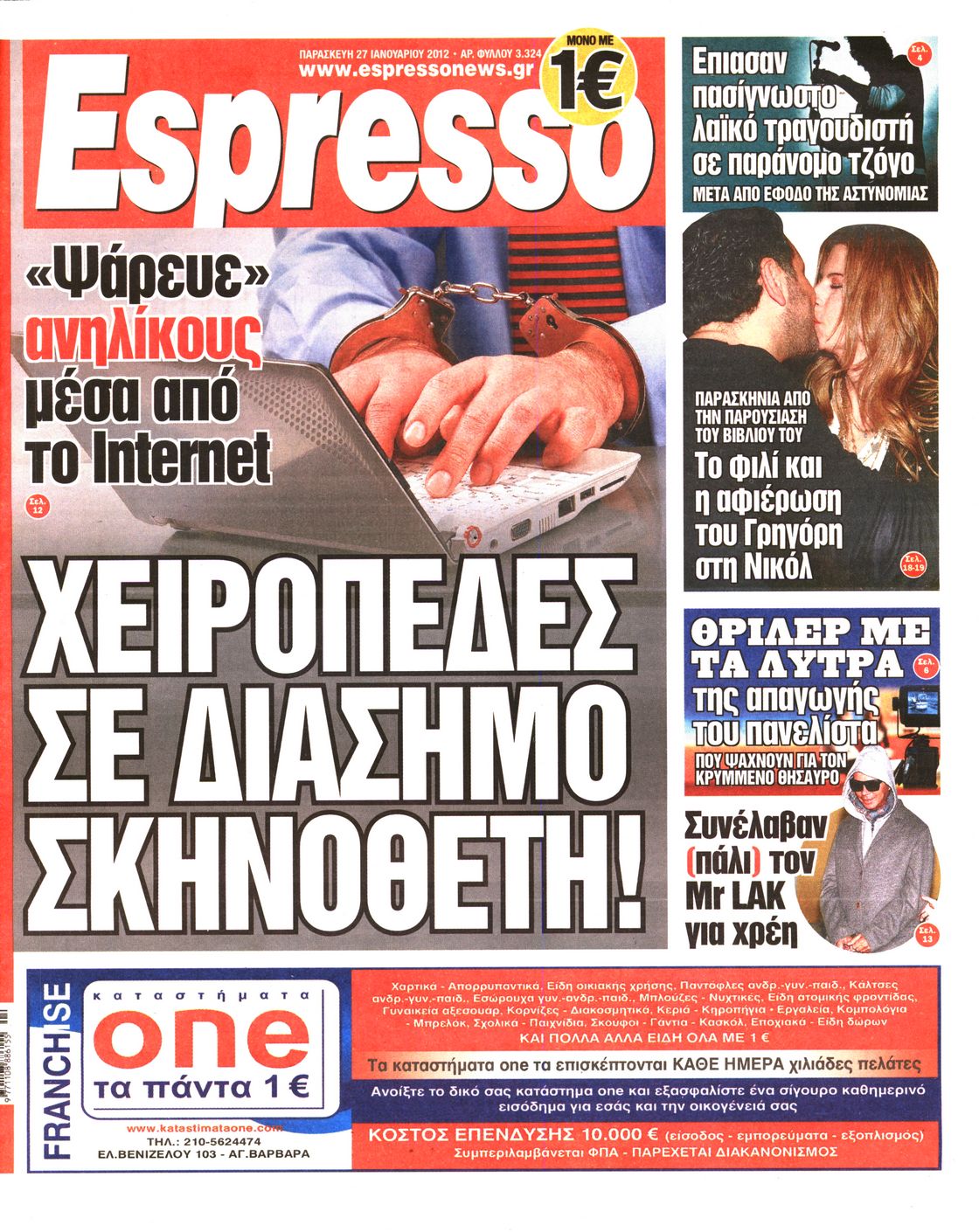 Εξώφυλο εφημερίδας ESPRESSO 2012-01-27