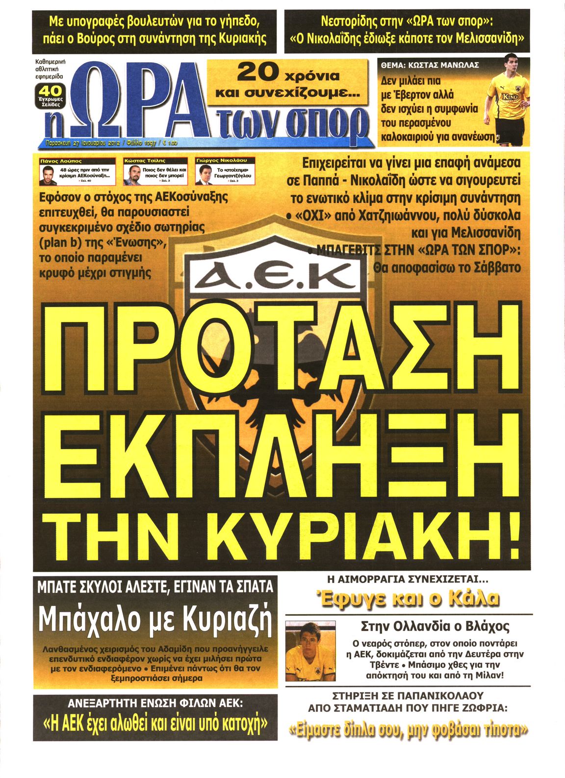 Εξώφυλο εφημερίδας ΩΡΑ ΓΙΑ ΣΠΟΡ 2012-01-27