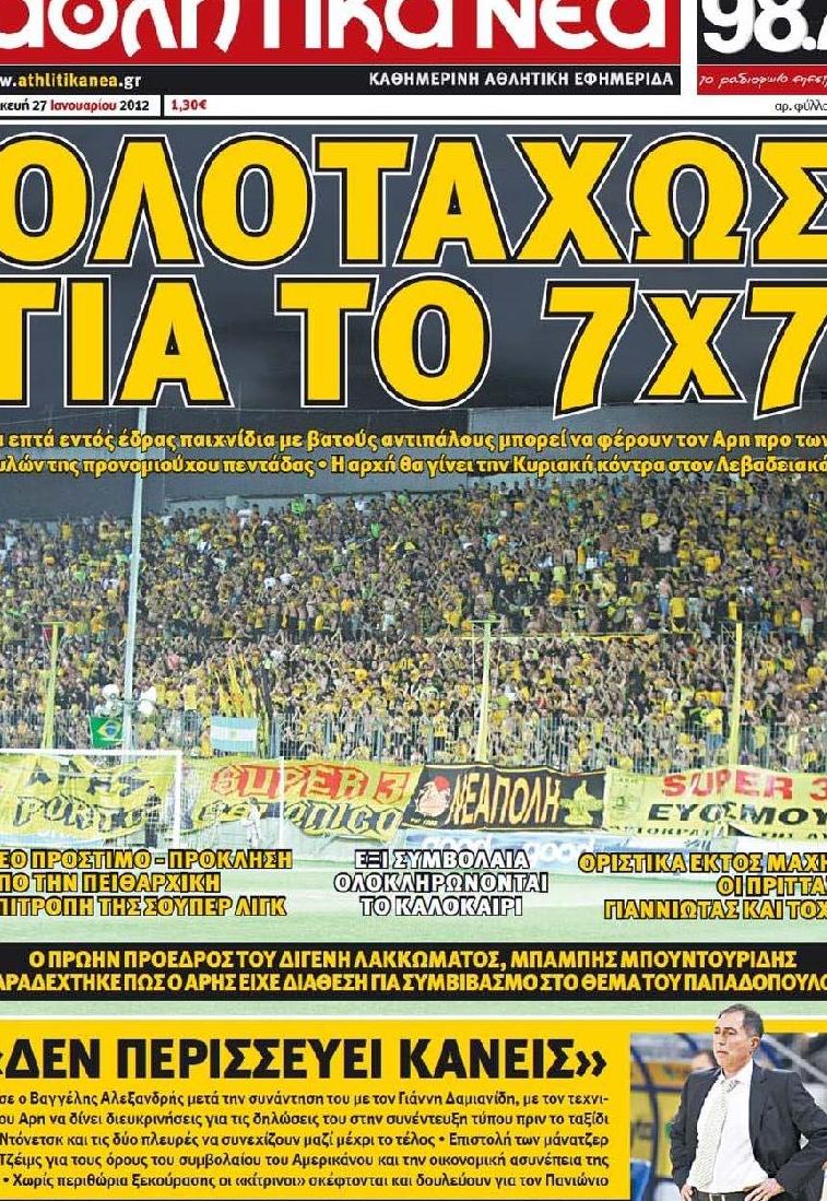 Εξώφυλο εφημερίδας ΑΘΛΗΤΙΚΑ ΝΕΑ 2012-01-27
