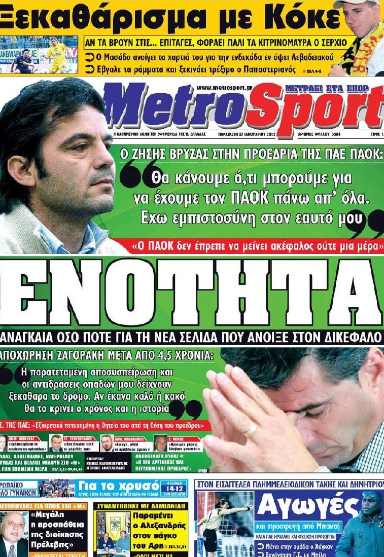 Εξώφυλο εφημερίδας METROSPORT 2012-01-27
