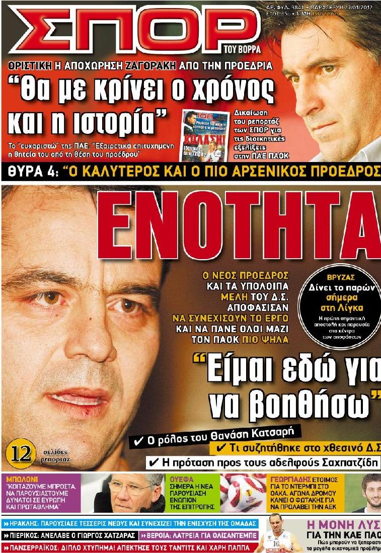 Εξώφυλο εφημερίδας ΣΠΟΡ ΤΟΥ ΒΟΡΡΑ 2012-01-27