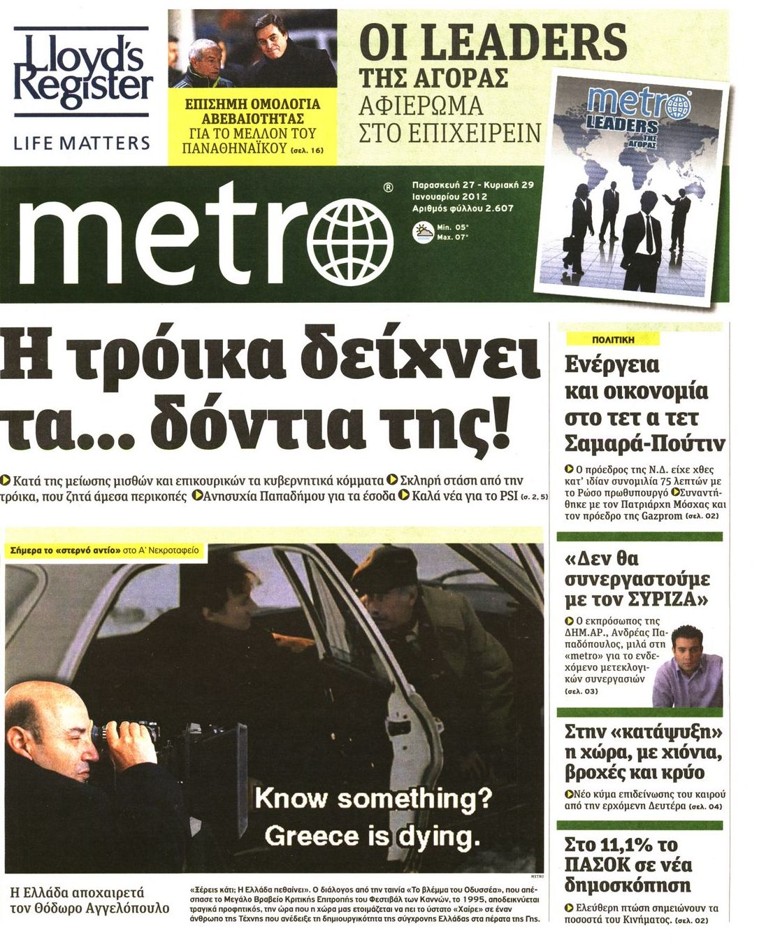 Εξώφυλο εφημερίδας METRO 2012-01-27