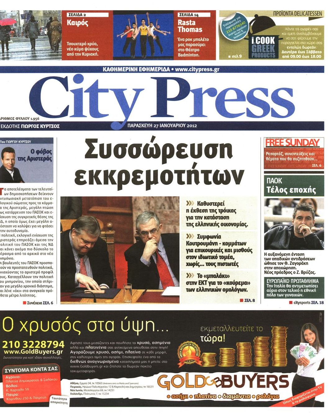Εξώφυλο εφημερίδας CITY PRESS 2012-01-27