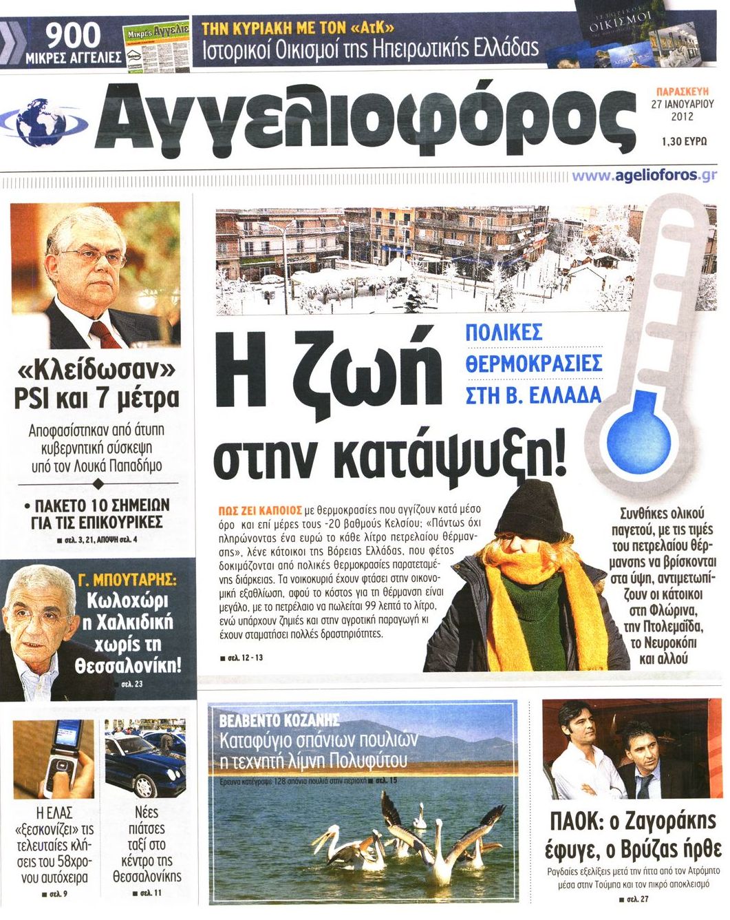 Εξώφυλο εφημερίδας ΑΓΓΕΛΙΟΦΟΡΟΣ 2012-01-27