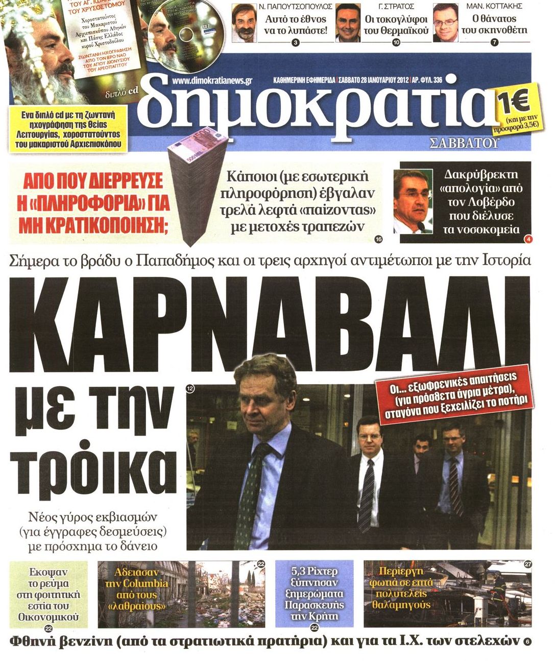Εξώφυλο εφημερίδας ΔΗΜΟΚΡΑΤΙΑ 2012-01-28