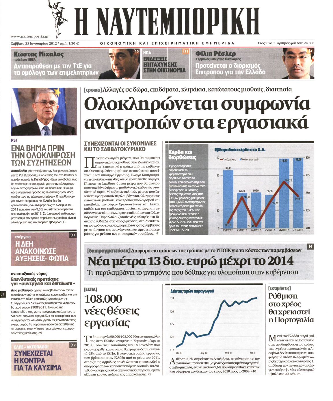 Εξώφυλο εφημερίδας ΝΑΥΤΕΜΠΟΡΙΚΗ 2012-01-28