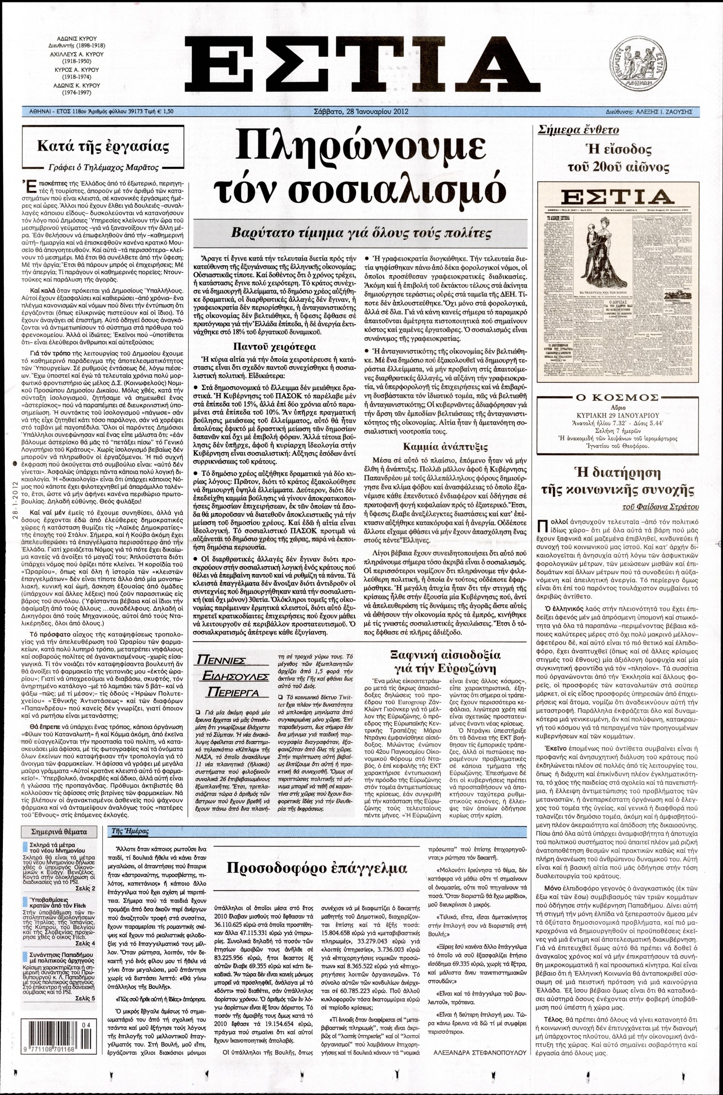 Εξώφυλο εφημερίδας ΕΣΤΙΑ 2012-01-28