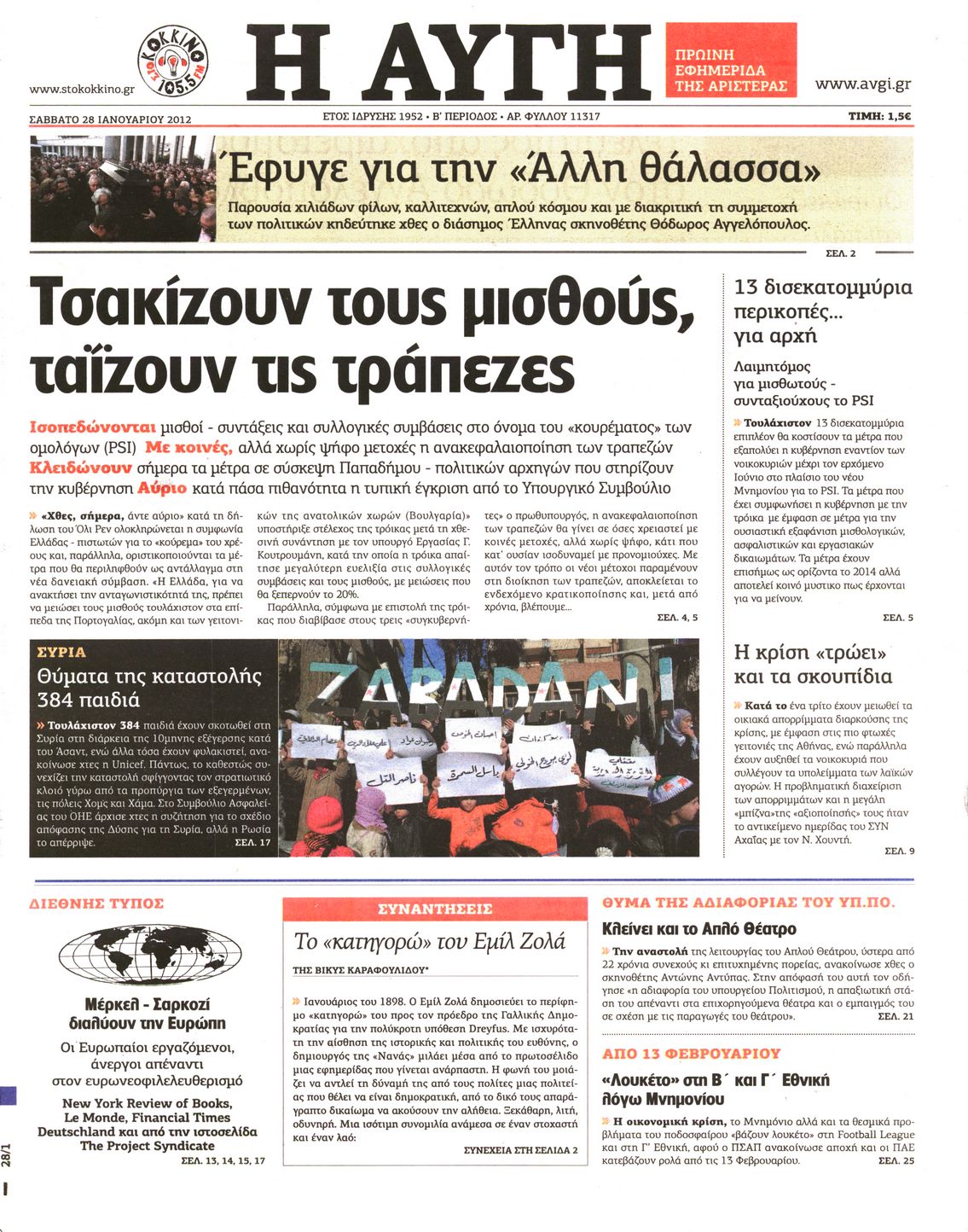 Εξώφυλο εφημερίδας ΑΥΓΗ 2012-01-28
