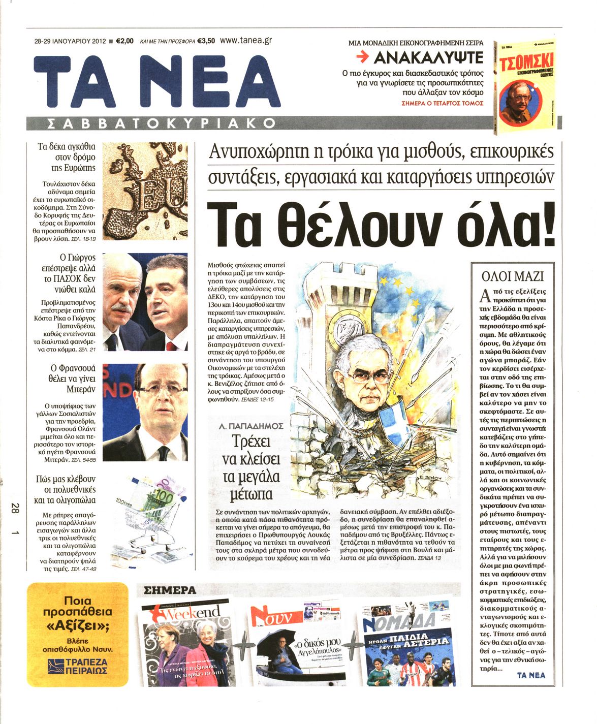 Εξώφυλο εφημερίδας ΤΑ ΝΕΑ 2012-01-28