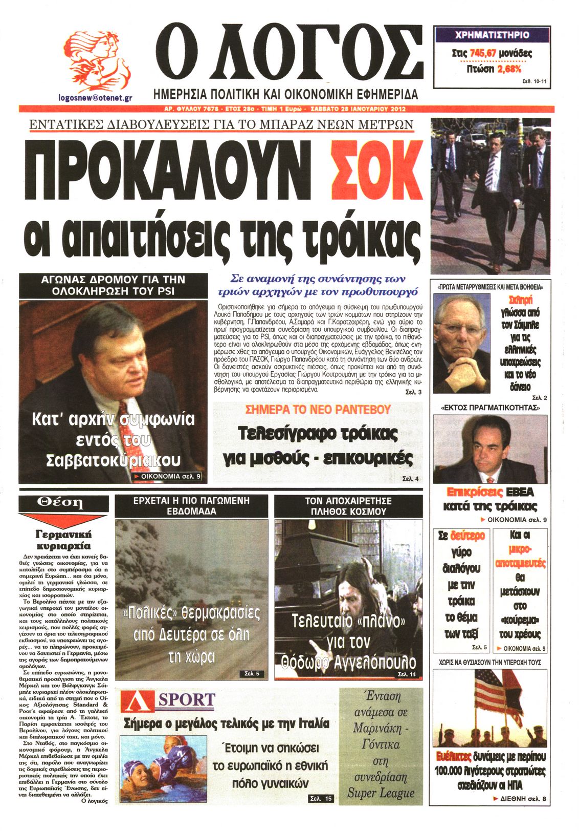 Εξώφυλο εφημερίδας Ο ΛΟΓΟΣ 2012-01-28