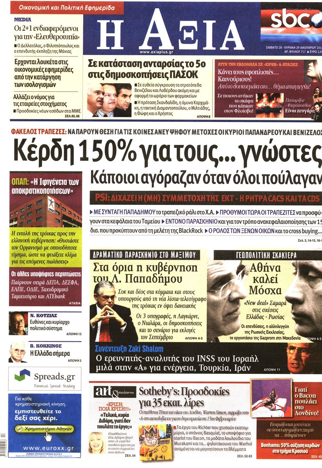 Εξώφυλο εφημερίδας ΑΞΙΑ 2012-01-28