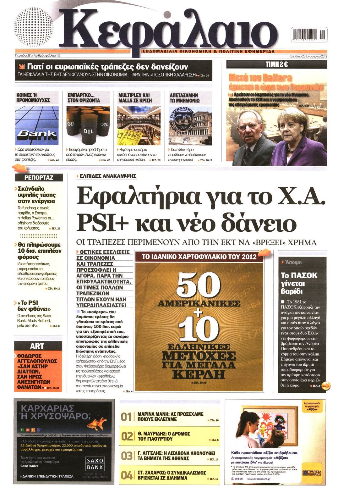 Εξώφυλο εφημερίδας ΚΕΦΑΛΑΙΟ 2012-01-28