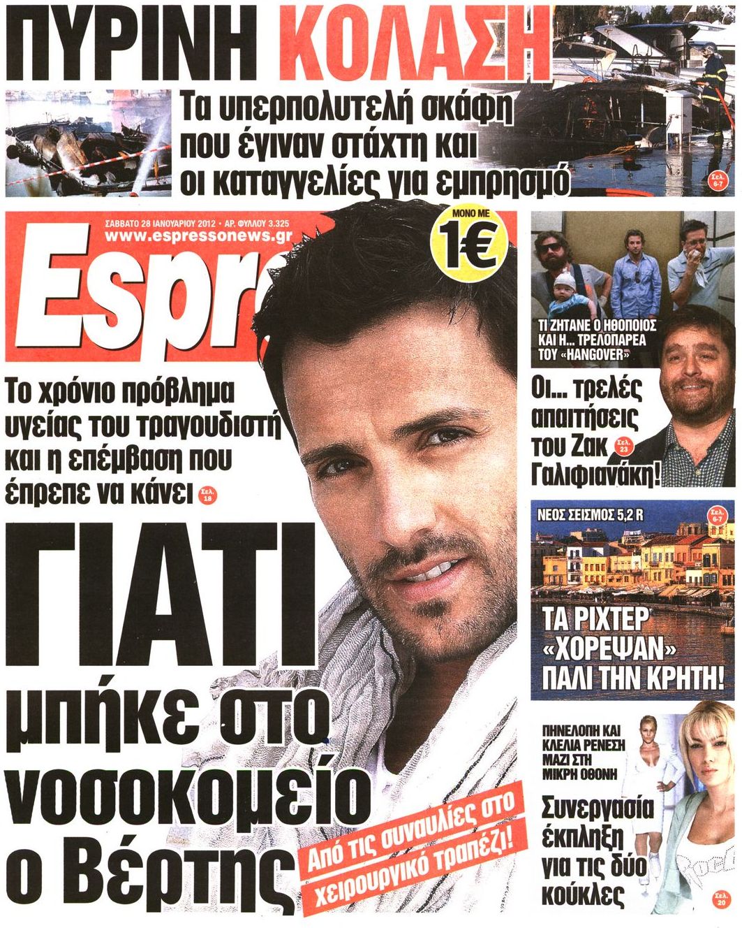 Εξώφυλο εφημερίδας ESPRESSO 2012-01-28