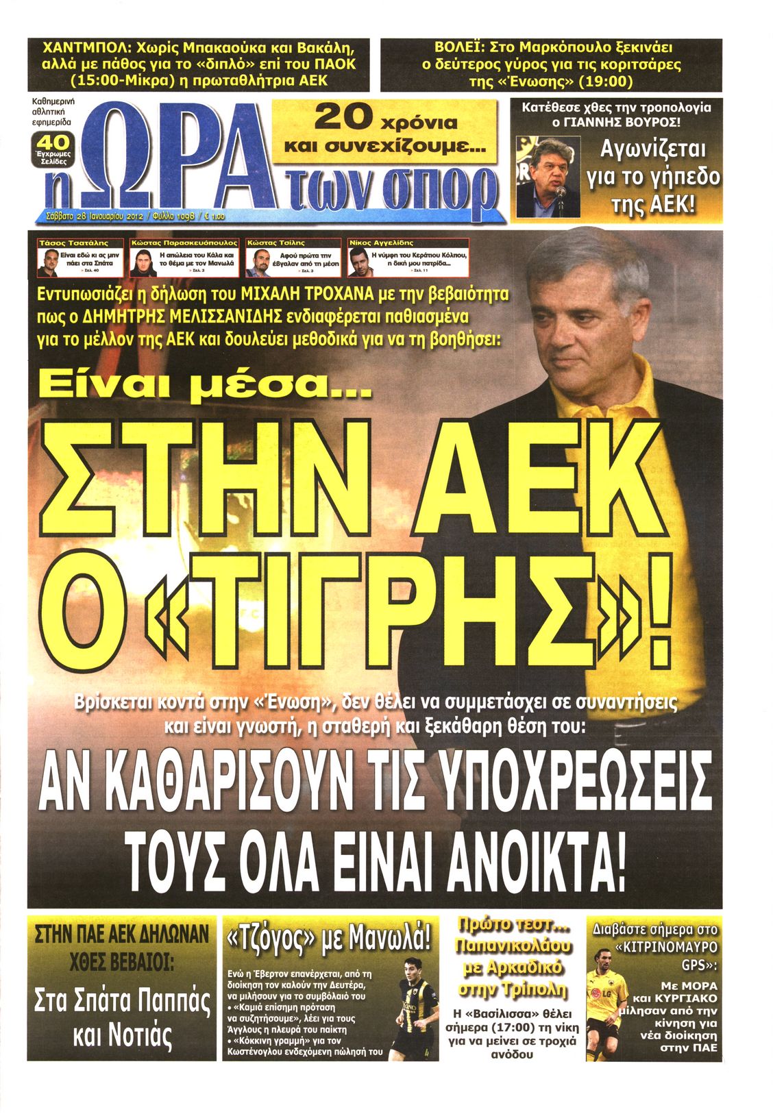 Εξώφυλο εφημερίδας ΩΡΑ ΓΙΑ ΣΠΟΡ 2012-01-28