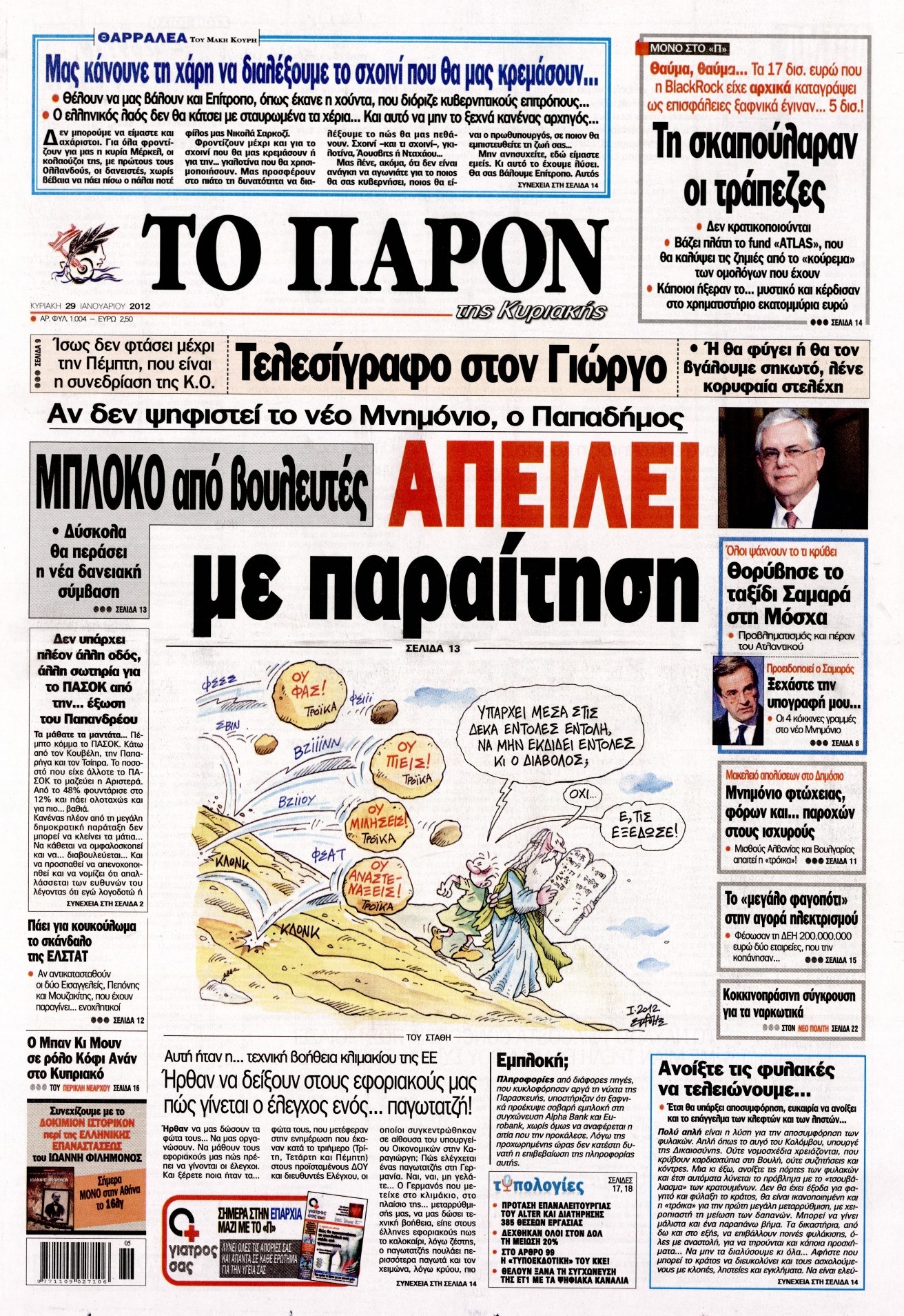 Εξώφυλο εφημερίδας ΤΟ ΠΑΡΟΝ 2012-01-29