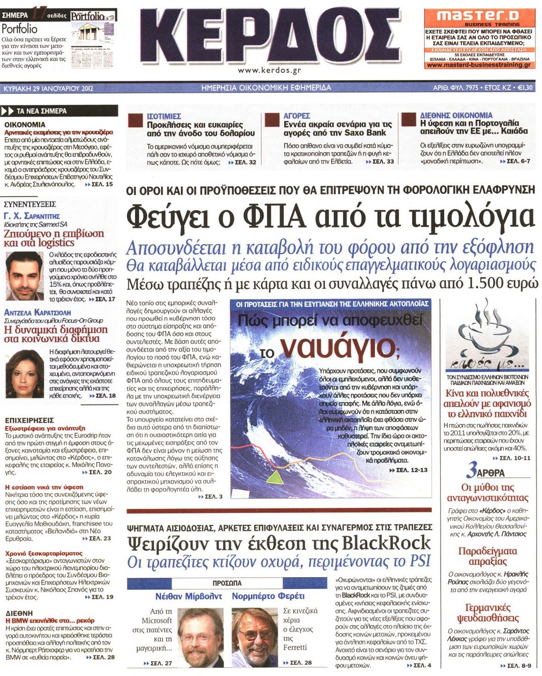 Εξώφυλο εφημερίδας ΚΕΡΔΟΣ 2012-01-29
