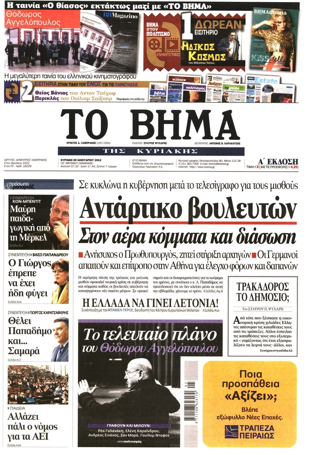 Εξώφυλο εφημερίδας ΤΟ ΒΗΜΑ 2012-01-29