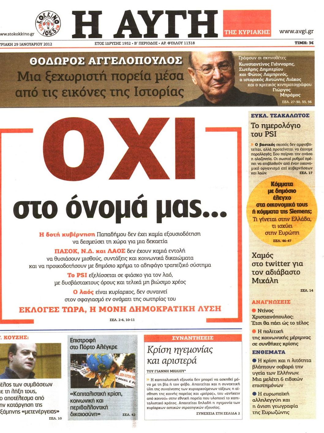 Εξώφυλο εφημερίδας ΑΥΓΗ 2012-01-29