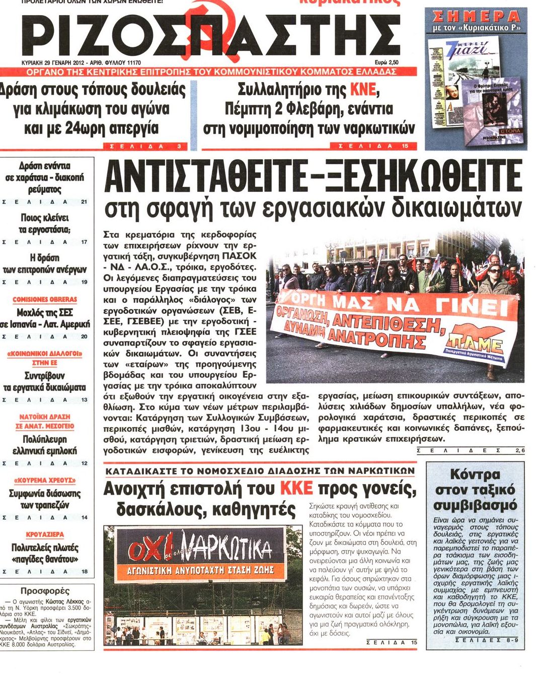 Εξώφυλο εφημερίδας ΡΙΖΟΣΠΑΣΤΗΣ 2012-01-29