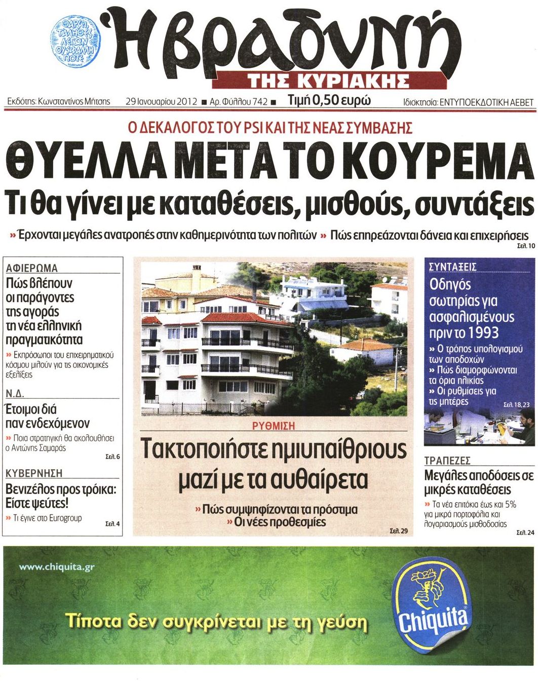 Εξώφυλο εφημερίδας ΒΡΑΔΥΝΗ 2012-01-29