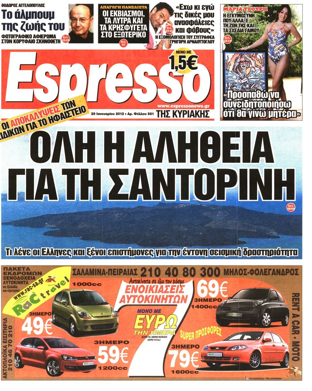 Εξώφυλο εφημερίδας ESPRESSO 2012-01-29