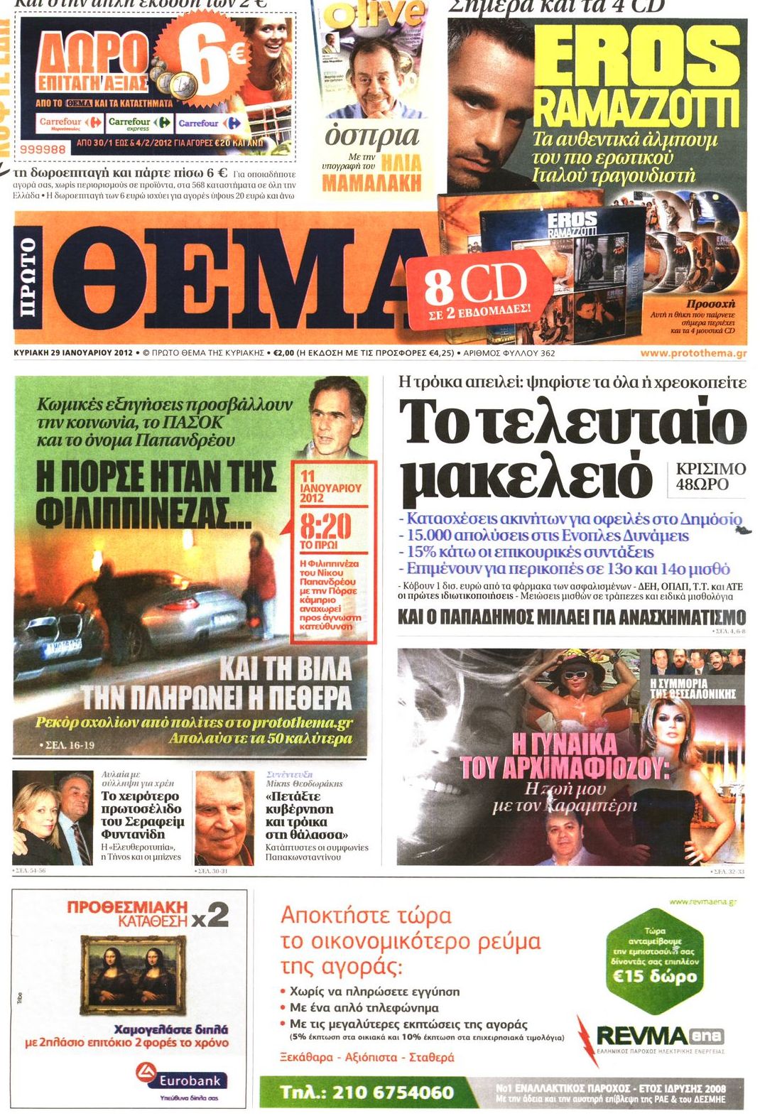 Εξώφυλο εφημερίδας ΠΡΩΤΟ ΘΕΜΑ 2012-01-29