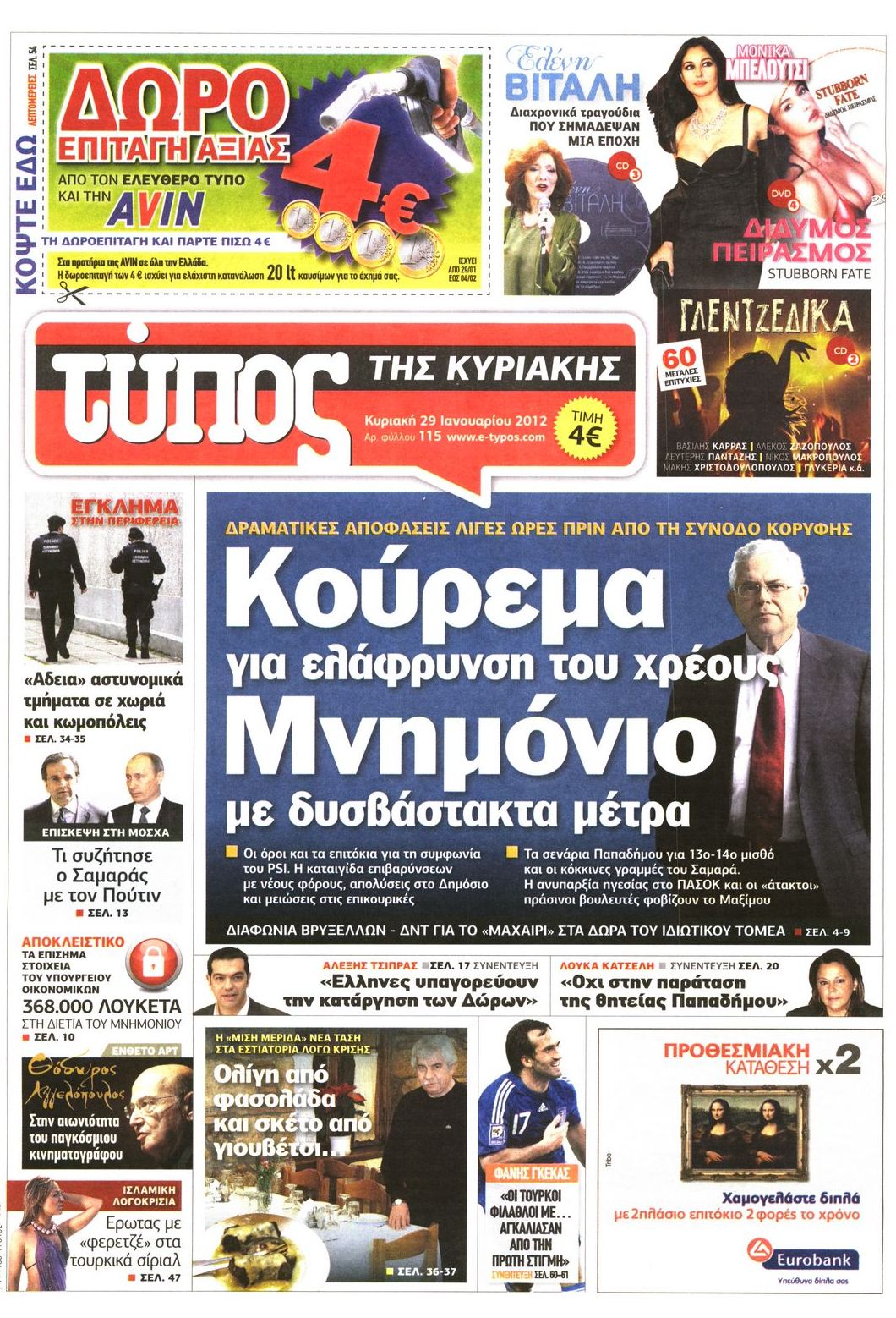Εξώφυλο εφημερίδας ΕΛΕΥΘΕΡΟΣ ΤΥΠΟΣ 2012-01-29