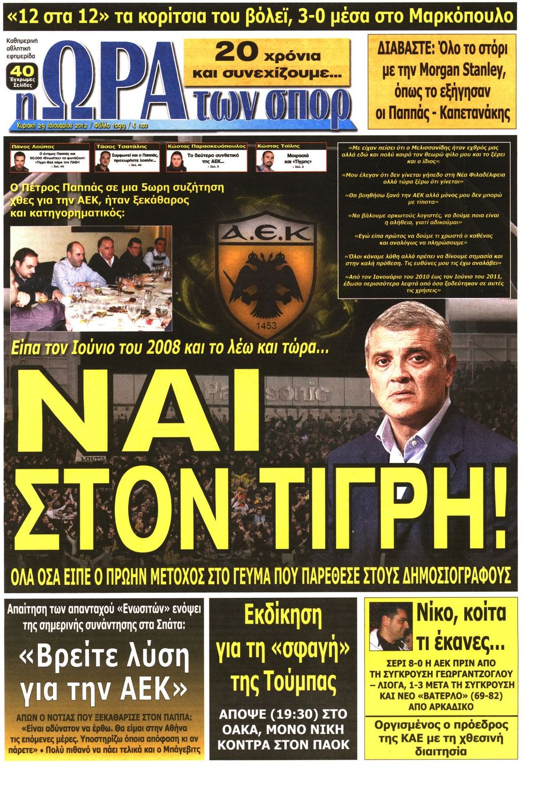 Εξώφυλο εφημερίδας ΩΡΑ ΓΙΑ ΣΠΟΡ 2012-01-29
