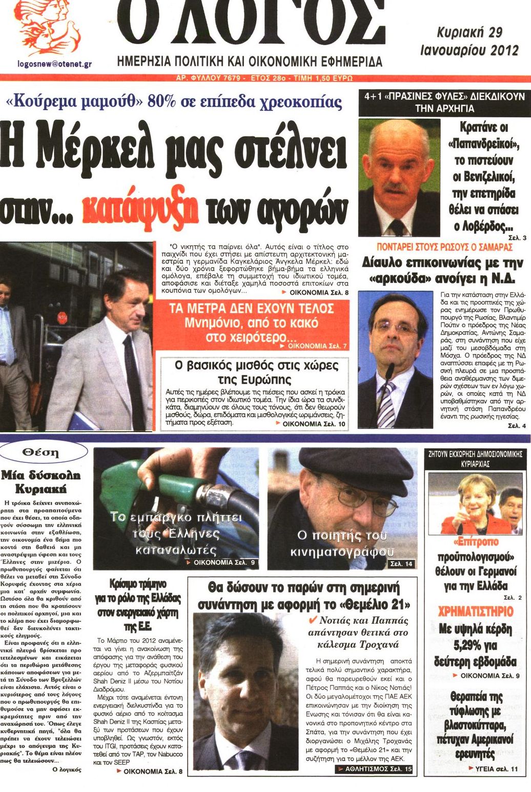 Εξώφυλο εφημερίδας Ο ΛΟΓΟΣ 2012-01-29