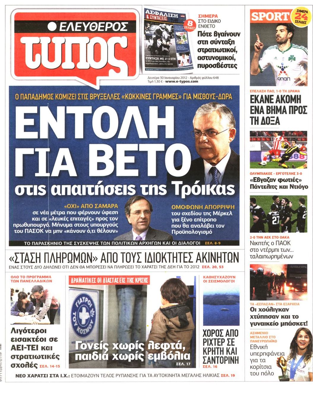 Εξώφυλο εφημερίδας ΕΛΕΥΘΕΡΟΣ ΤΥΠΟΣ 2012-01-30