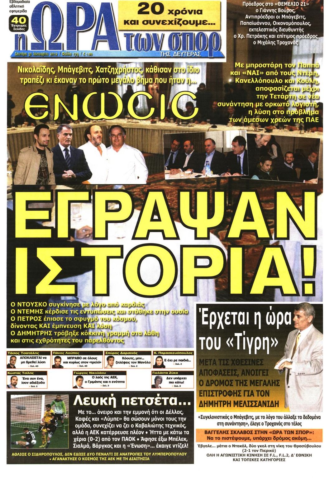 Εξώφυλο εφημερίδας ΩΡΑ ΓΙΑ ΣΠΟΡ 2012-01-30