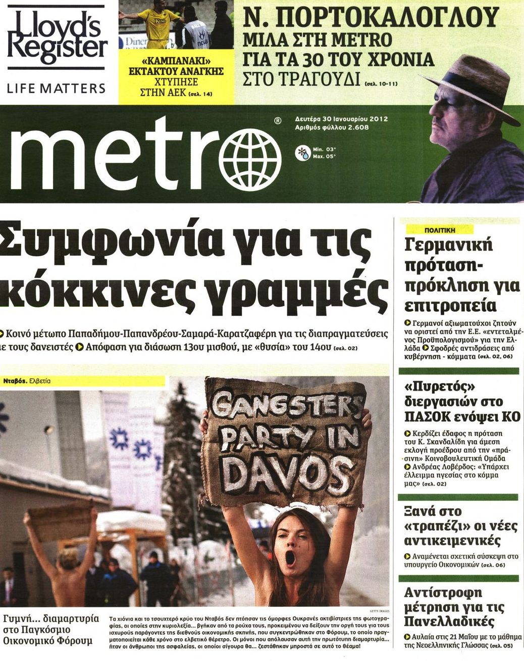Εξώφυλο εφημερίδας METRO 2012-01-30
