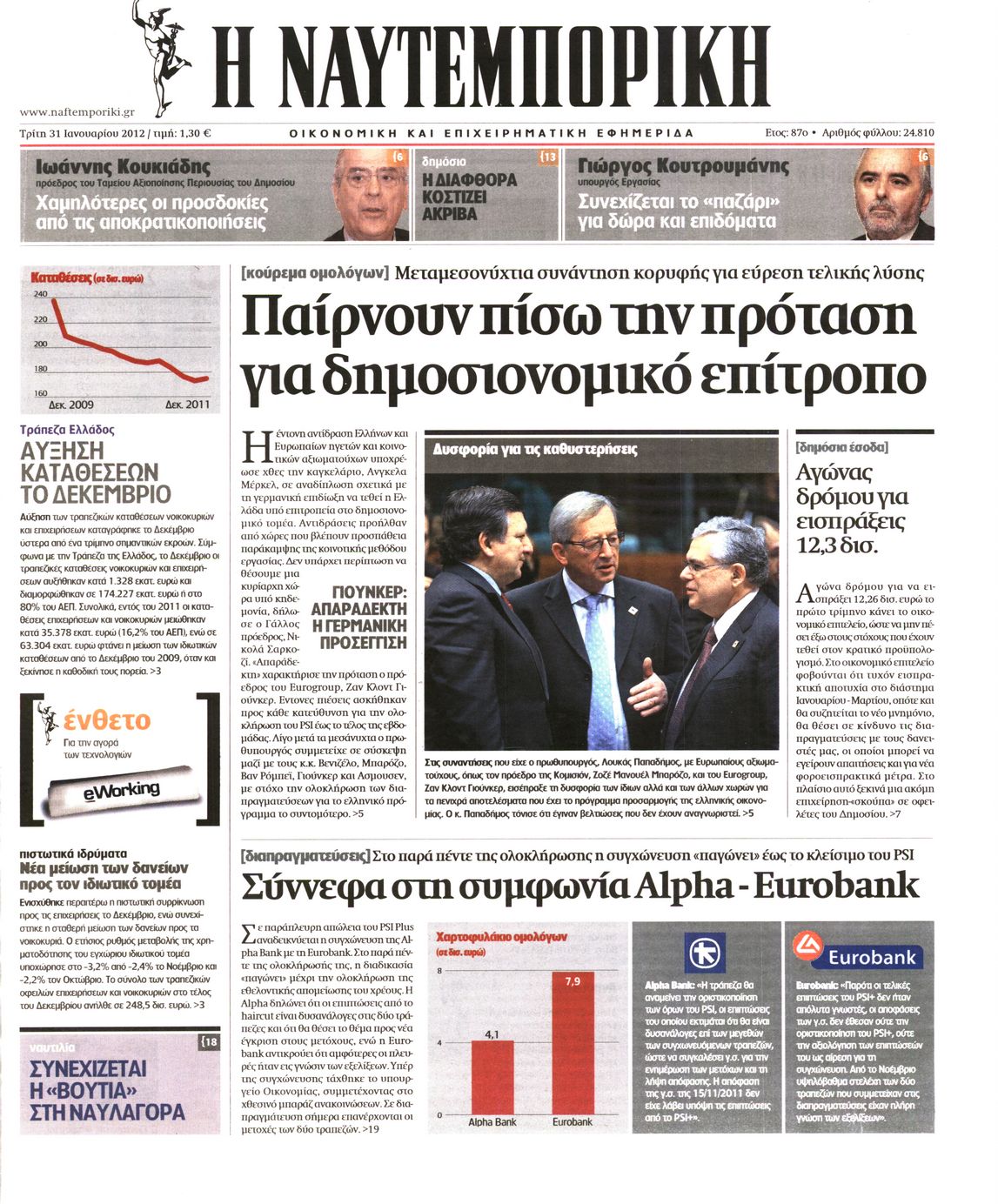 Εξώφυλο εφημερίδας ΝΑΥΤΕΜΠΟΡΙΚΗ 2012-01-31