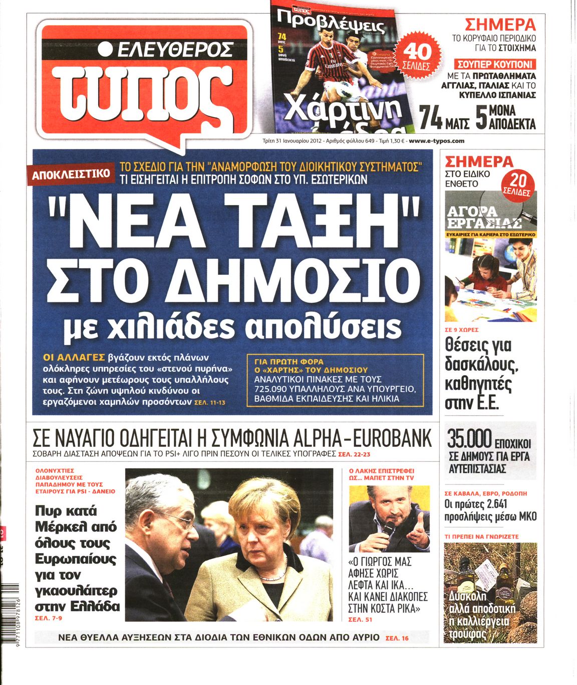 Εξώφυλο εφημερίδας ΕΛΕΥΘΕΡΟΣ ΤΥΠΟΣ 2012-01-31