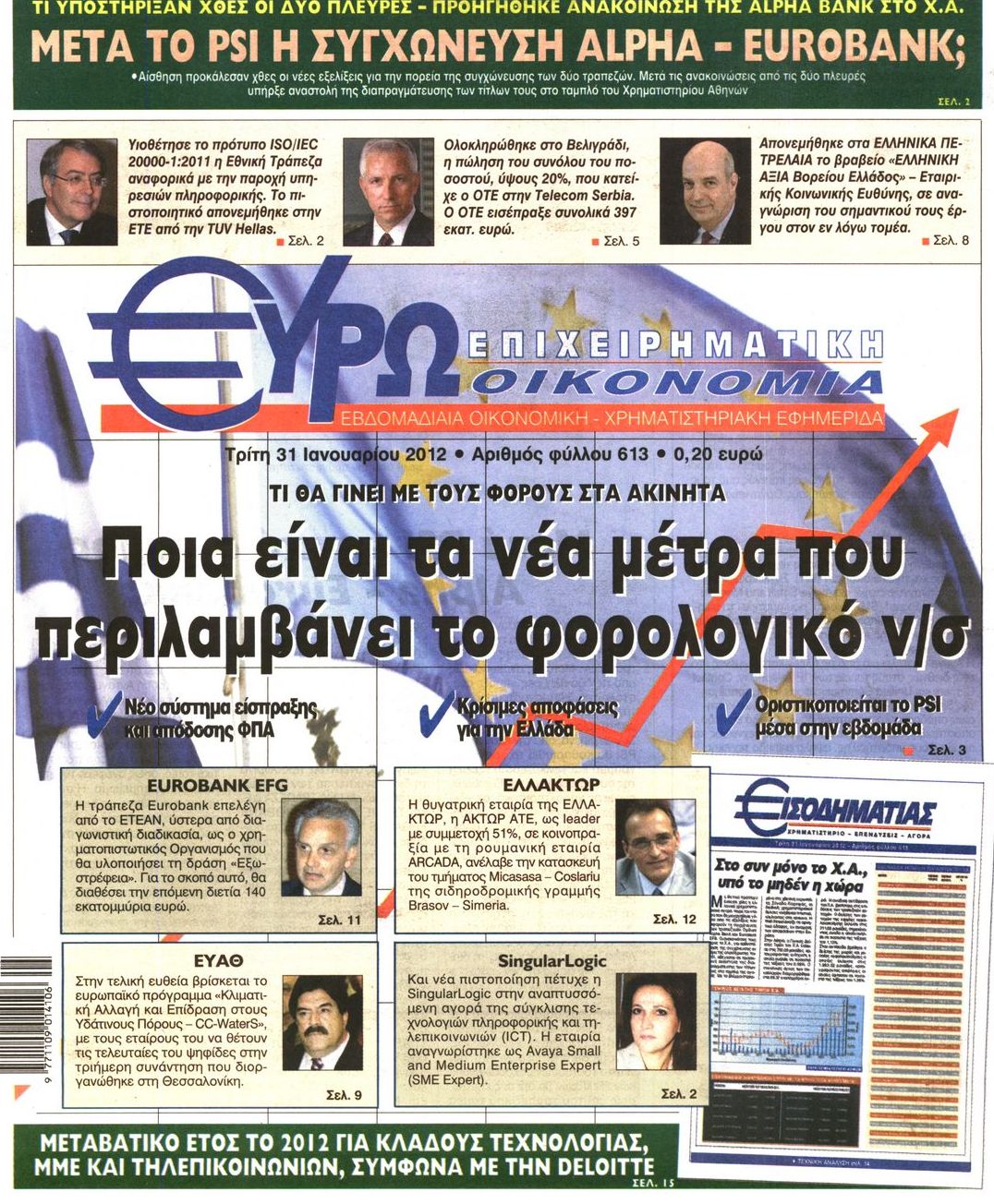 Εξώφυλο εφημερίδας ΕΥΡΩΟΙΚΟΝΟΜΙΑ 2012-01-31