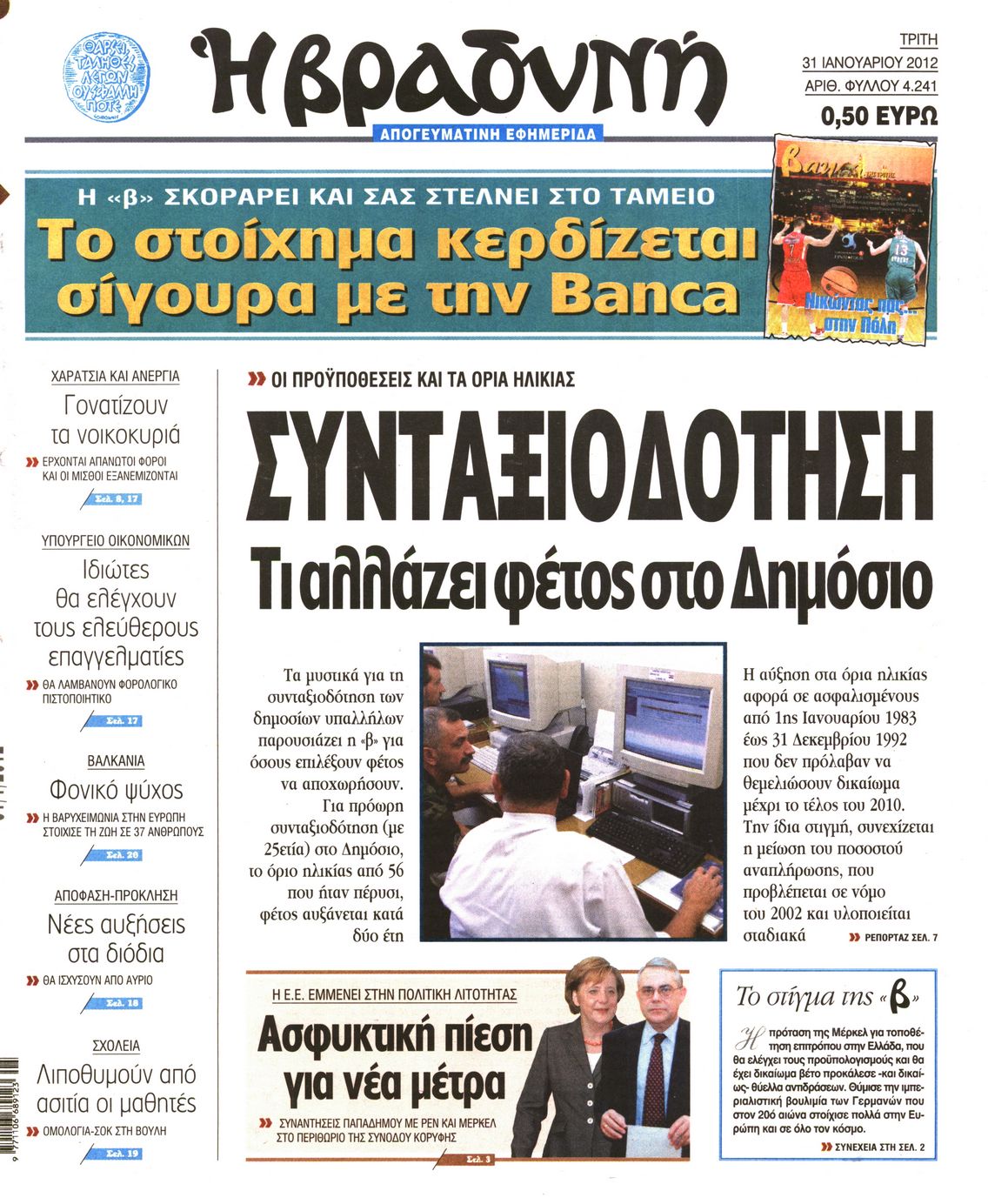 Εξώφυλο εφημερίδας ΒΡΑΔΥΝΗ 2012-01-31