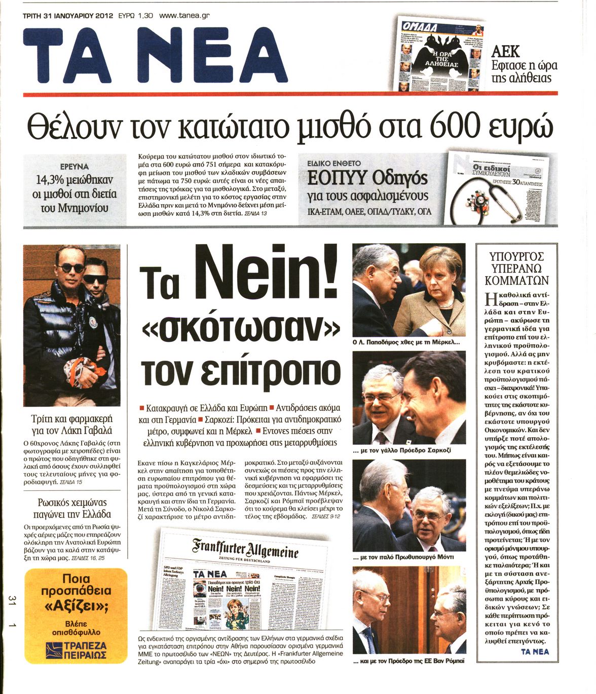 Εξώφυλο εφημερίδας ΤΑ ΝΕΑ 2012-01-31