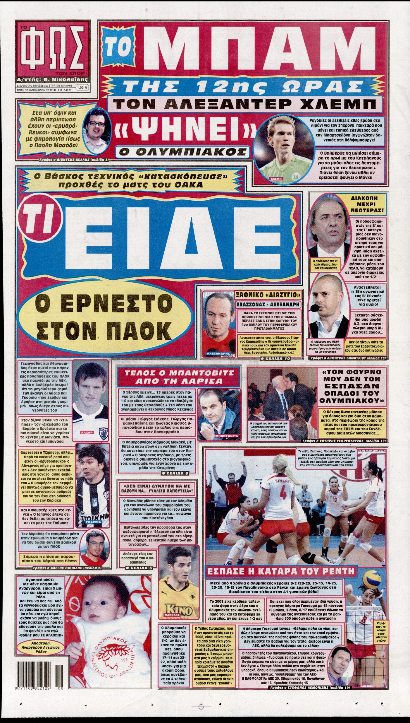 Εξώφυλο εφημερίδας ΦΩΣ ΤΩΝ ΣΠΟΡ 2012-01-31