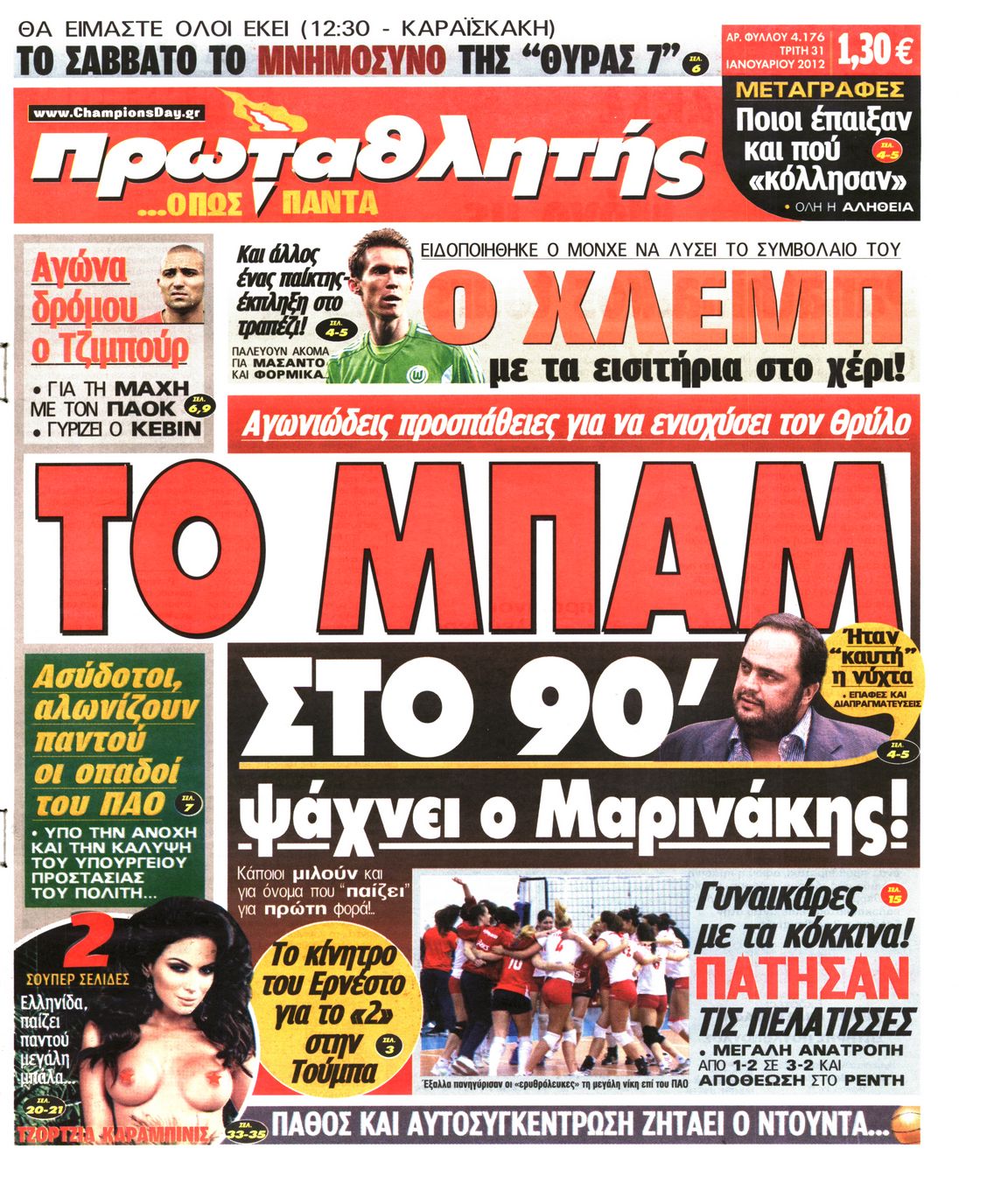 Εξώφυλο εφημερίδας ΠΡΩΤΑΘΛΗΤΗΣ 2012-01-31