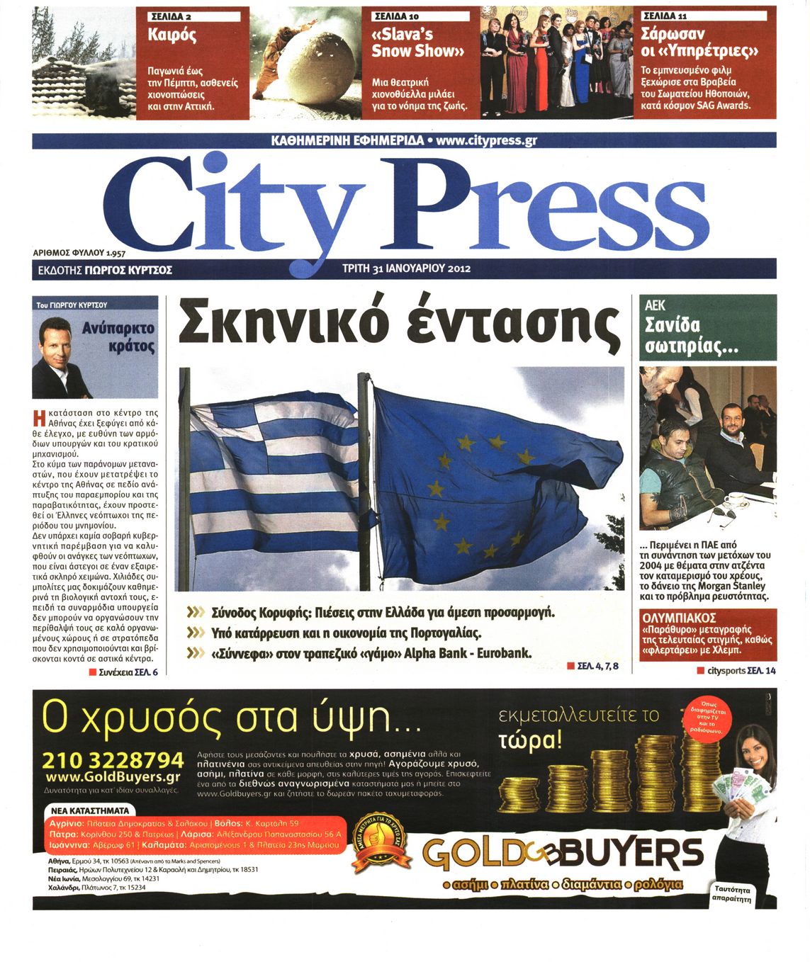 Εξώφυλο εφημερίδας CITY PRESS Mon, 30 Jan 2012 22:00:00 GMT