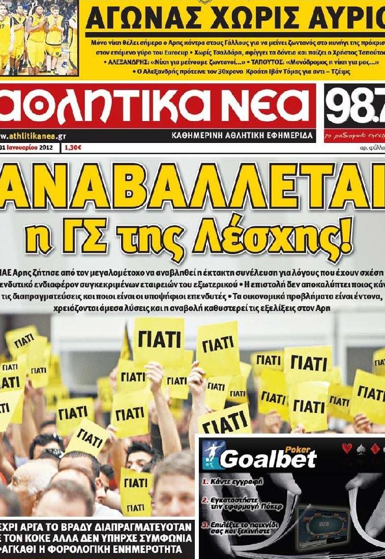 Εξώφυλο εφημερίδας ΑΘΛΗΤΙΚΑ ΝΕΑ 2012-01-31
